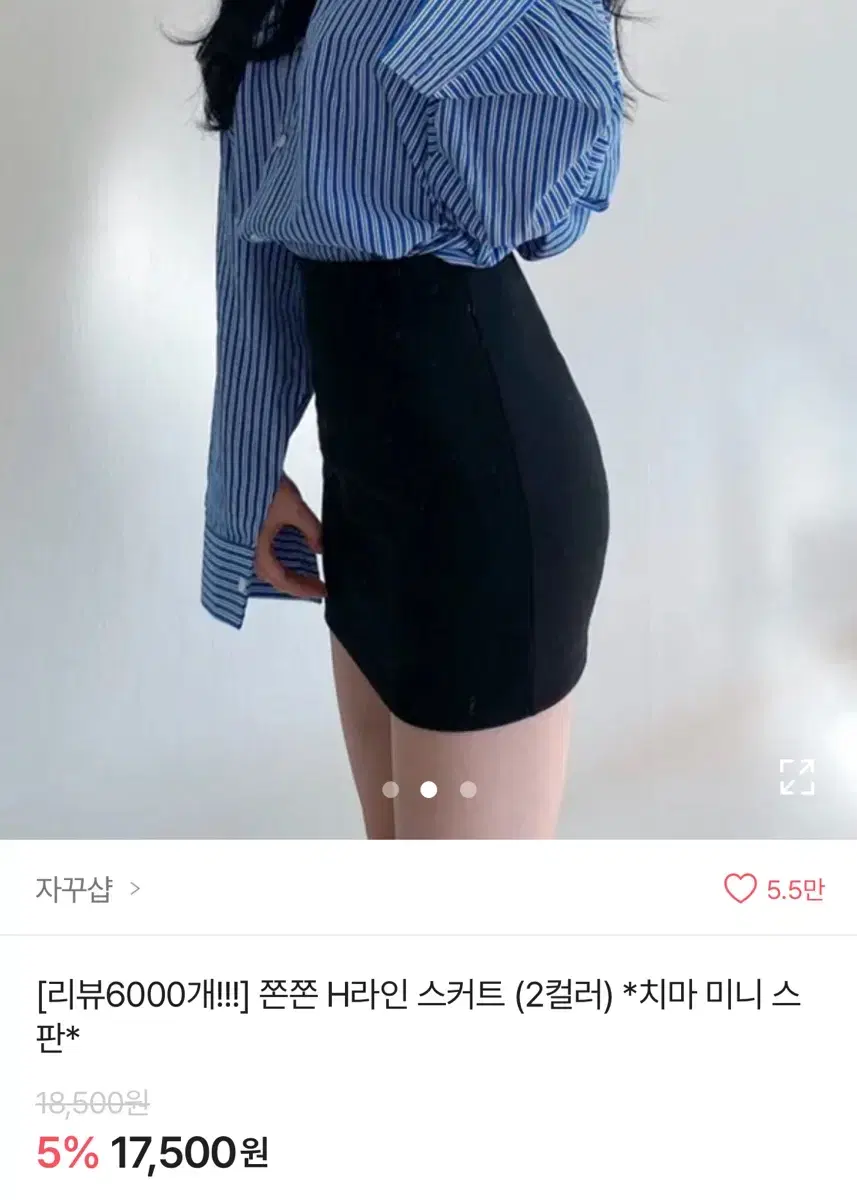 에이블리 H라인 치마